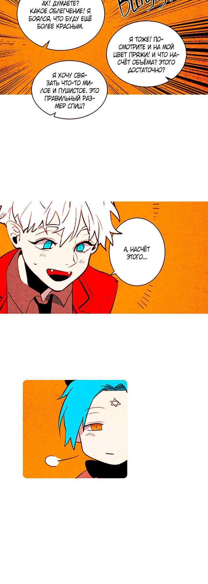 Demons Can't Be Pretty Chapter 141 - Page 23