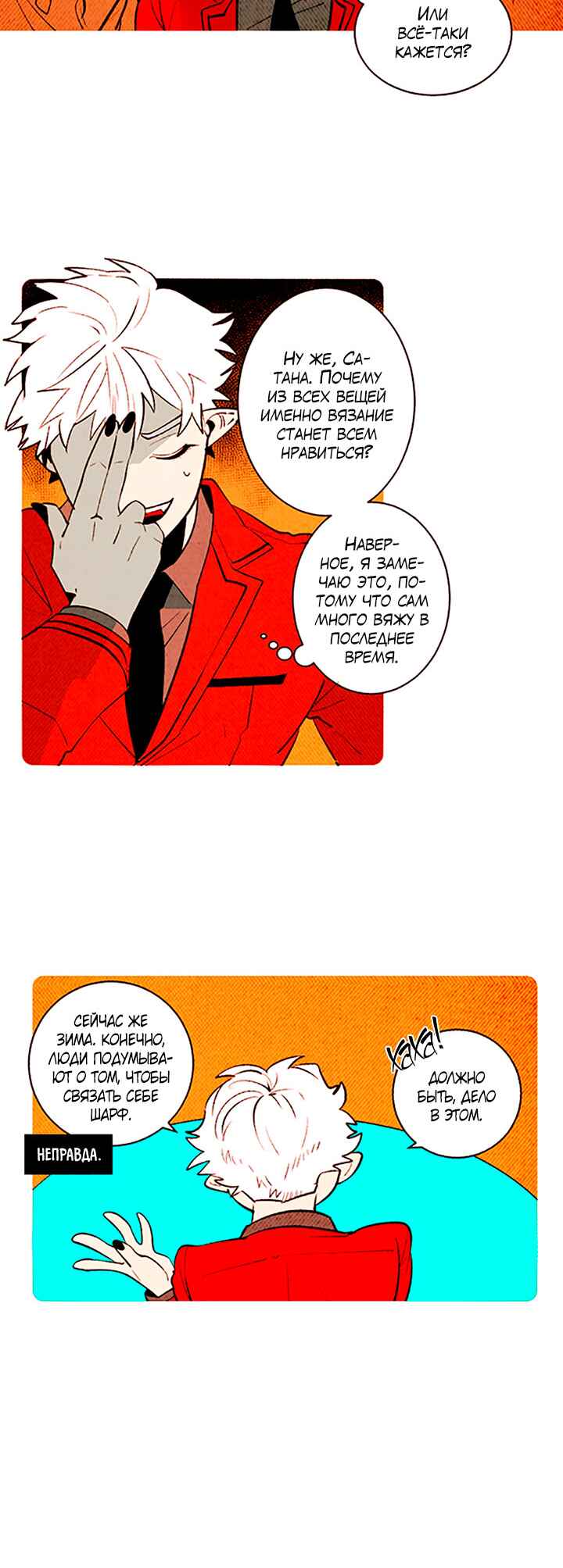 Demons Can't Be Pretty Chapter 141 - Page 3