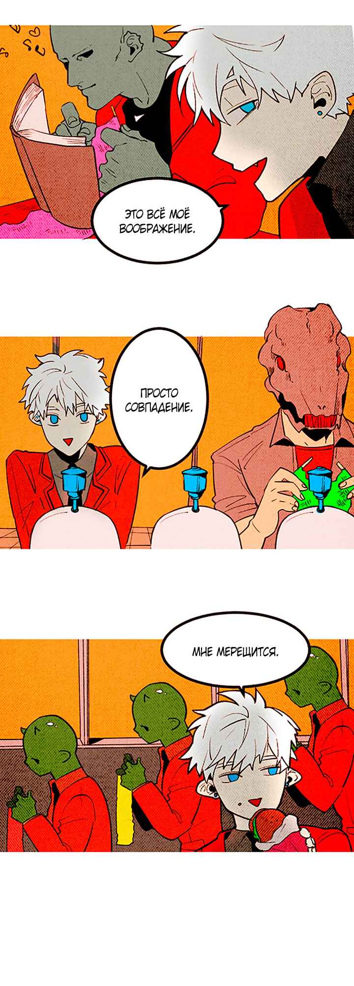 Demons Can't Be Pretty Chapter 141 - Page 4