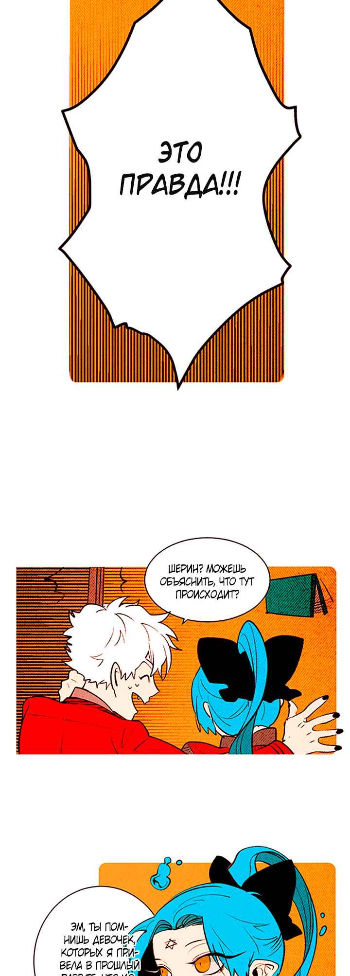 Demons Can't Be Pretty Chapter 141 - Page 6