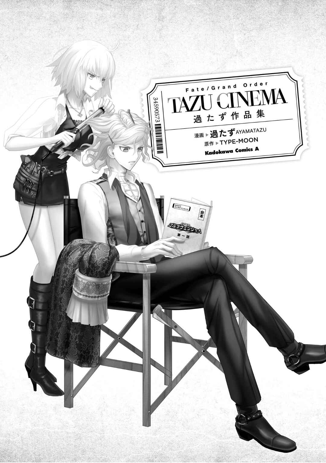 Fate/Grand Order TAZU-CINEMA Ayamatazu Sakuhinshuu Chapter 1 - Page 6