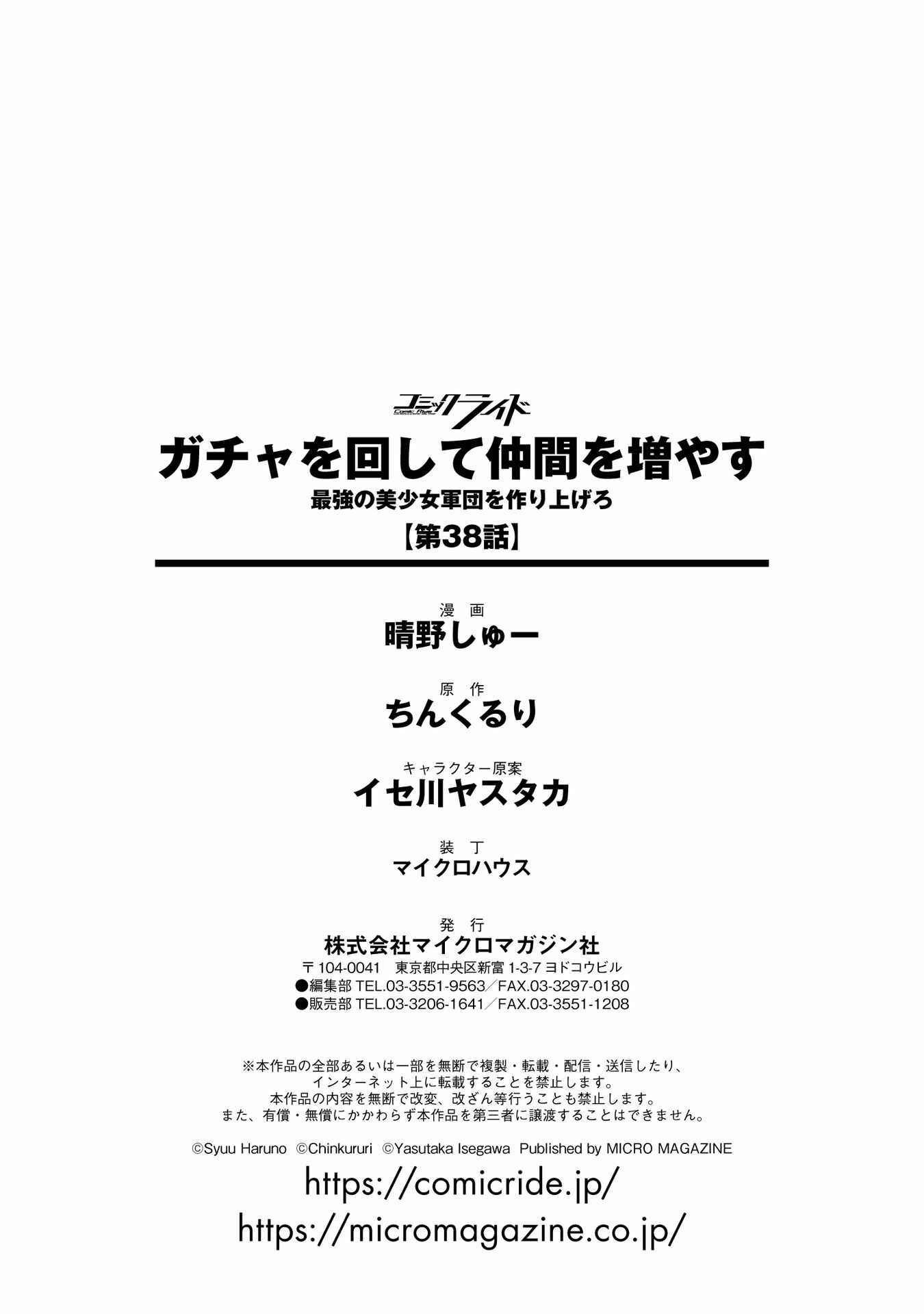Gacha o Mawashite Nakama o Fuyasu: Saikyou no Bishoujo Gundan o Tsukuriagero Chapter 38 - Page 31