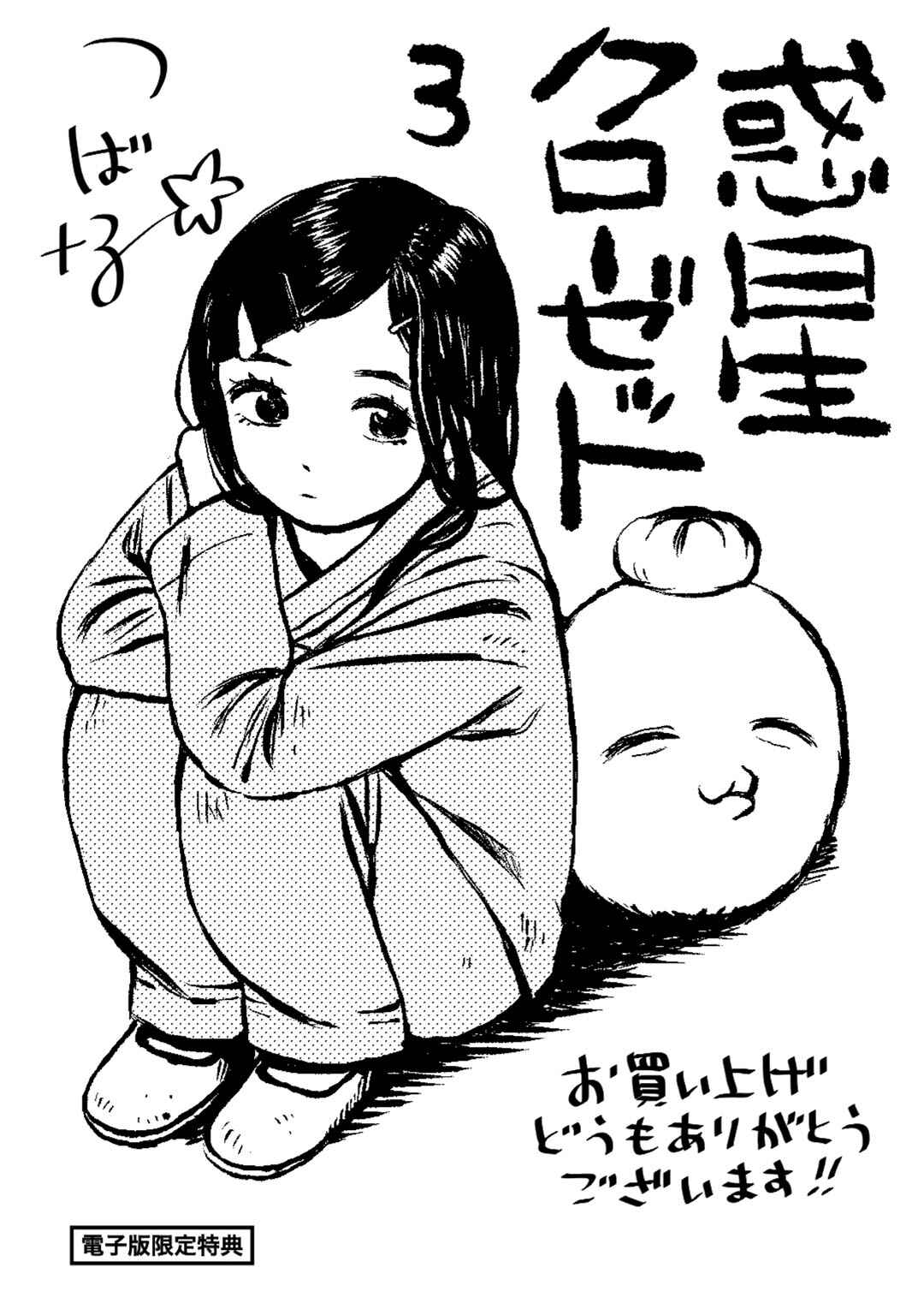 Wakusei Closet Chapter 25 - Page 22