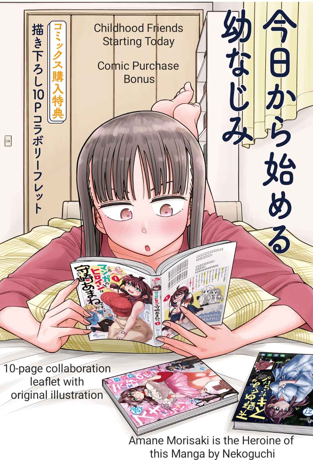Kyou kara Hajimeru Osananajimi Chapter 38.7 - Page 1
