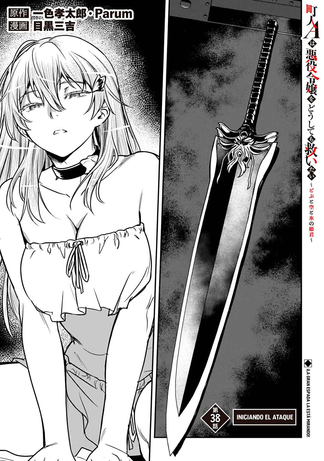 Chounin A wa Akuyaku Reijou o Doushitemo Sukuitai: Dobu to Sora to Koori no Himegimi Chapter 38.1 - Page 10