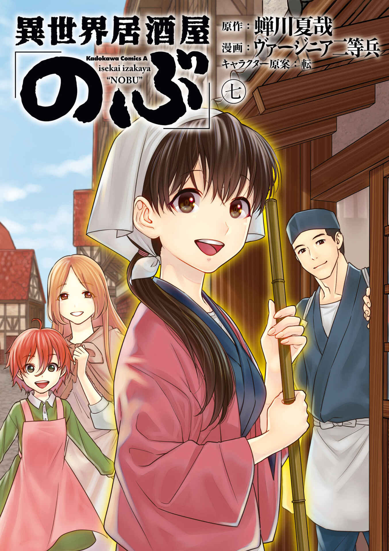 Isekai Izakaya "Nobu" Chapter 40 - Page 2