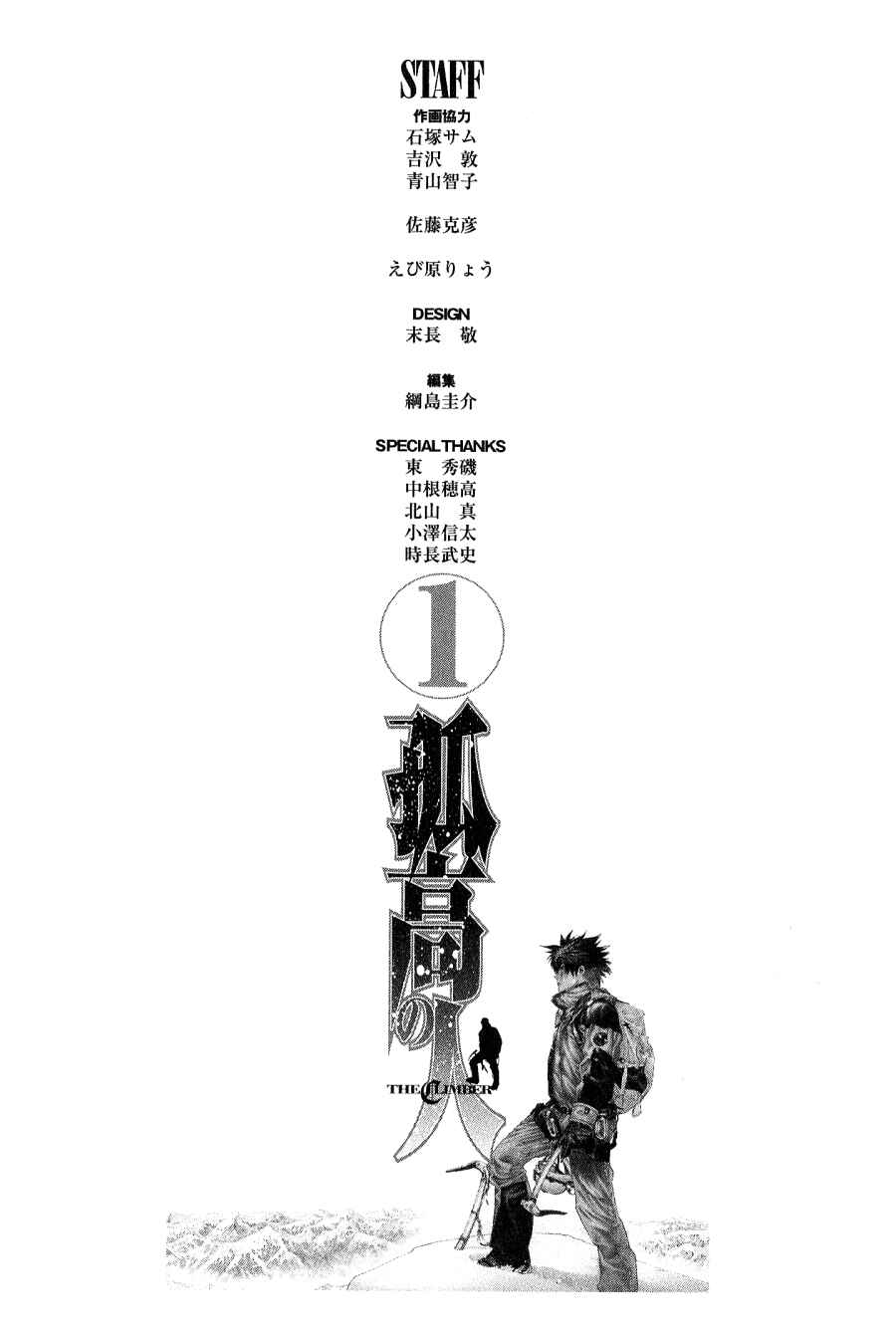 Kokou no Hito Chapter 9 - Page 25
