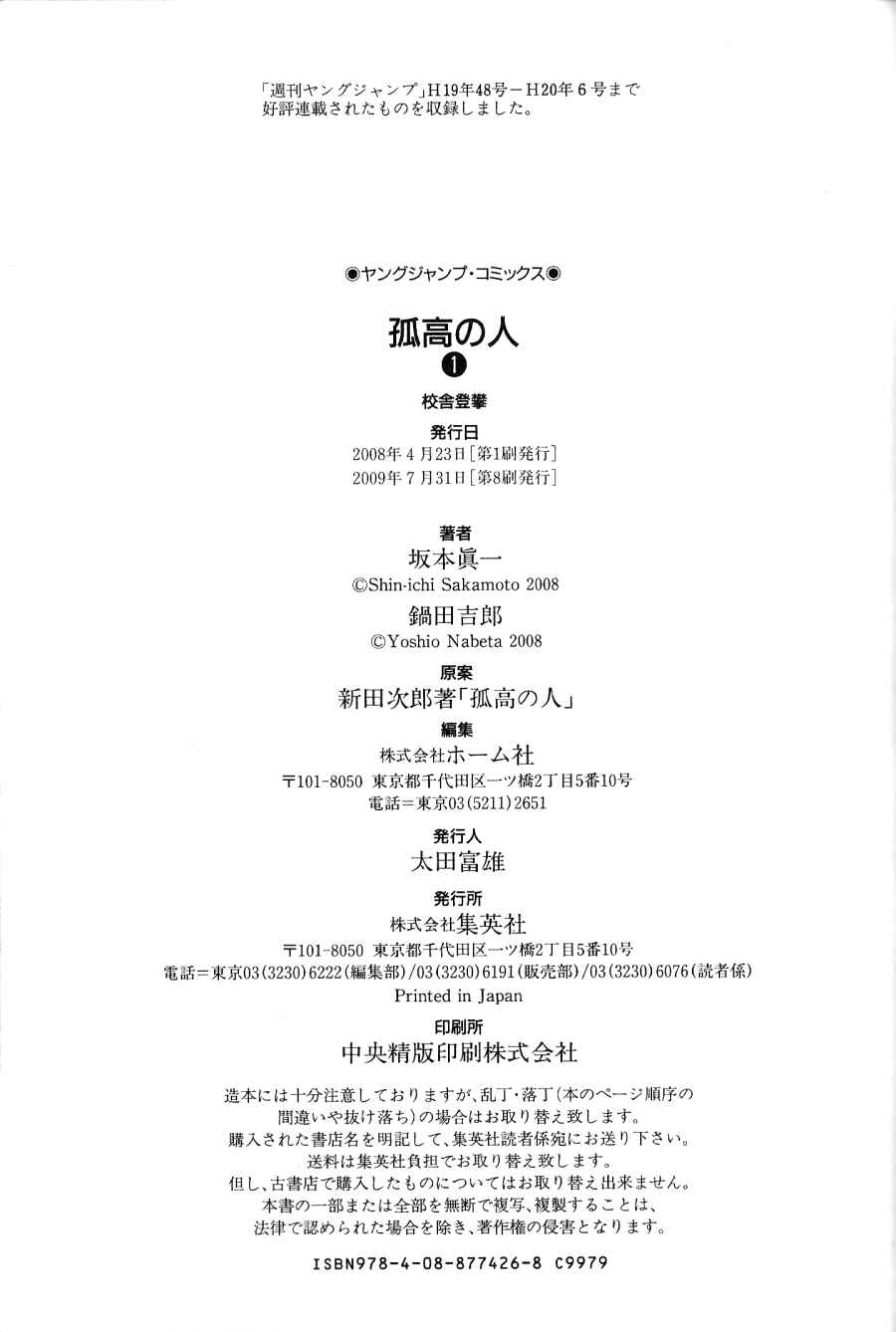 Kokou no Hito Chapter 9 - Page 26