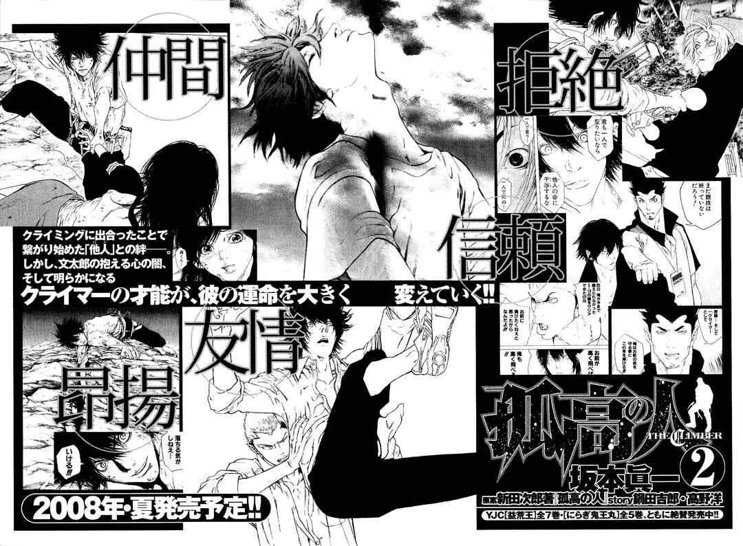 Kokou no Hito Chapter 9 - Page 27
