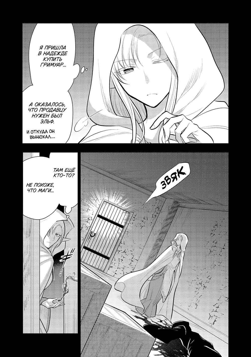 Maou no Ore ga Dorei Elf wo Yome ni Shitanda ga, Dou Medereba Ii? Chapter 49 - Page 11