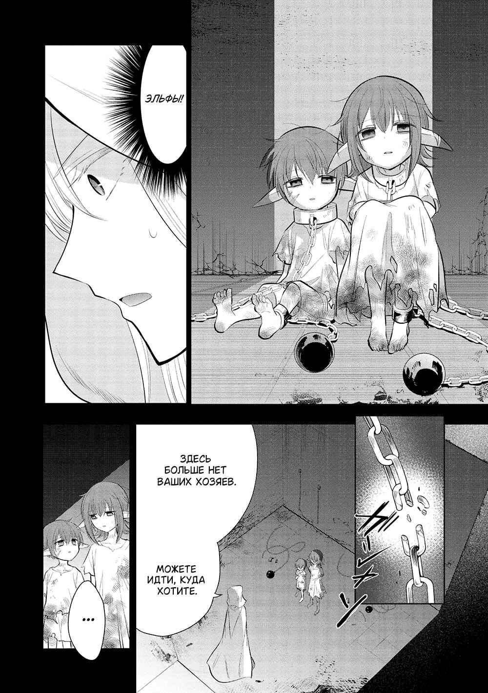 Maou no Ore ga Dorei Elf wo Yome ni Shitanda ga, Dou Medereba Ii? Chapter 49 - Page 12