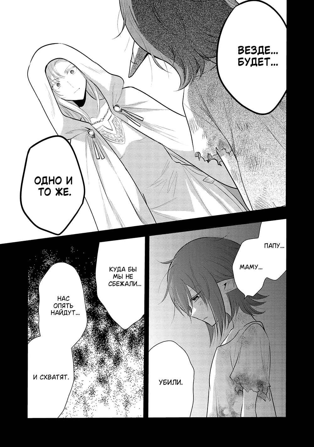 Maou no Ore ga Dorei Elf wo Yome ni Shitanda ga, Dou Medereba Ii? Chapter 49 - Page 13