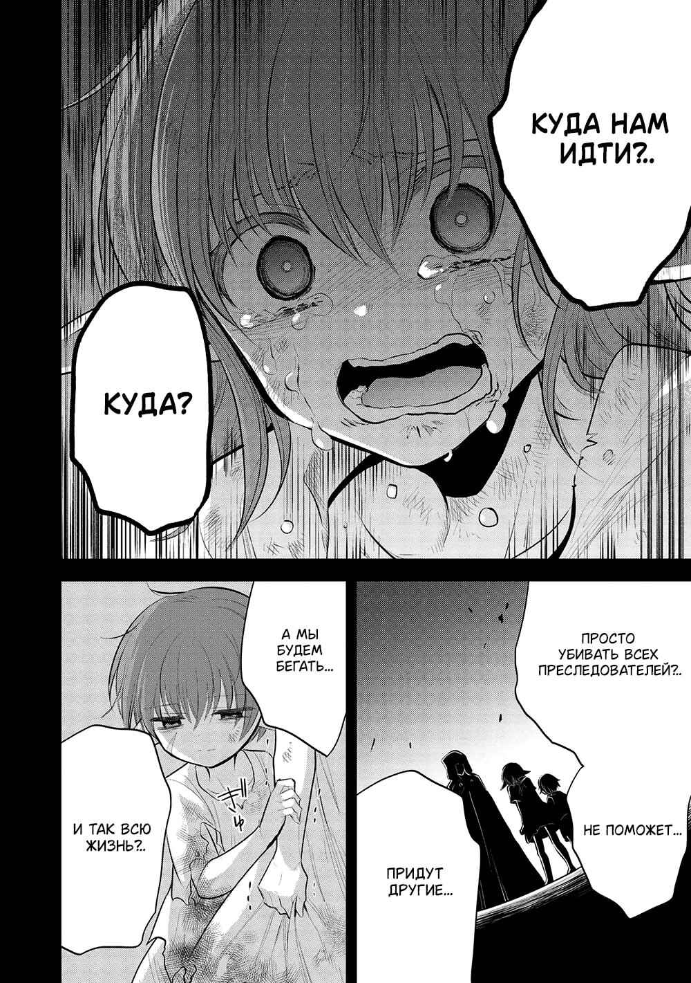 Maou no Ore ga Dorei Elf wo Yome ni Shitanda ga, Dou Medereba Ii? Chapter 49 - Page 14