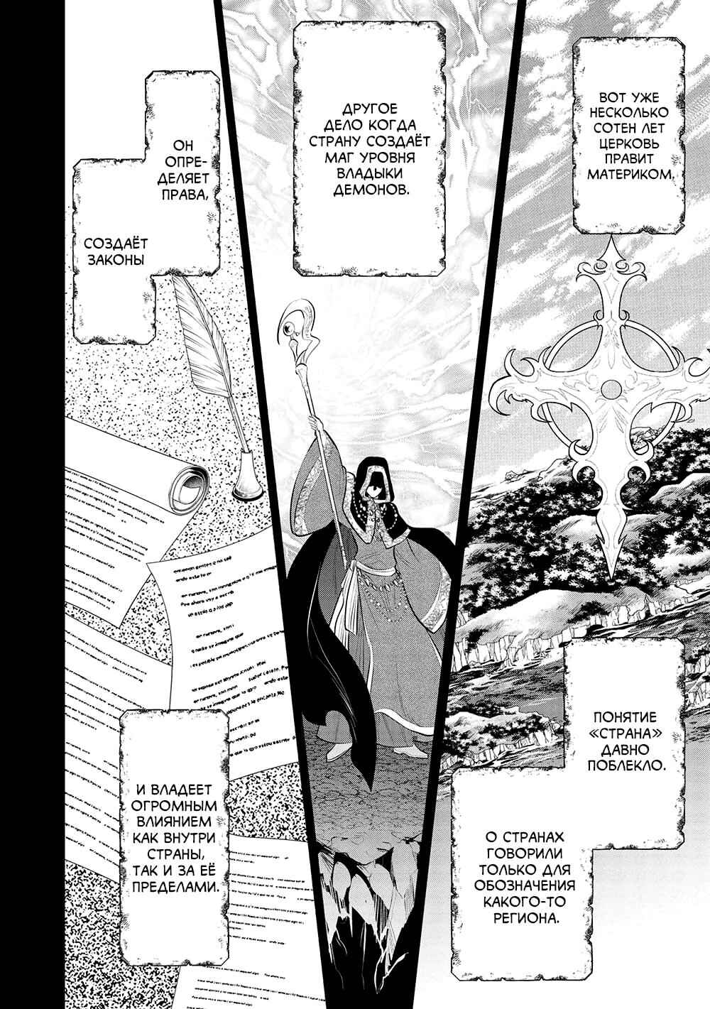 Maou no Ore ga Dorei Elf wo Yome ni Shitanda ga, Dou Medereba Ii? Chapter 49 - Page 18