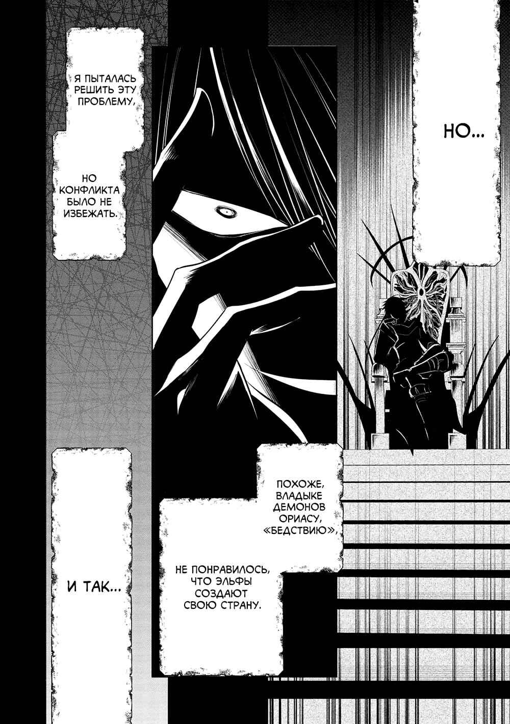 Maou no Ore ga Dorei Elf wo Yome ni Shitanda ga, Dou Medereba Ii? Chapter 49 - Page 20