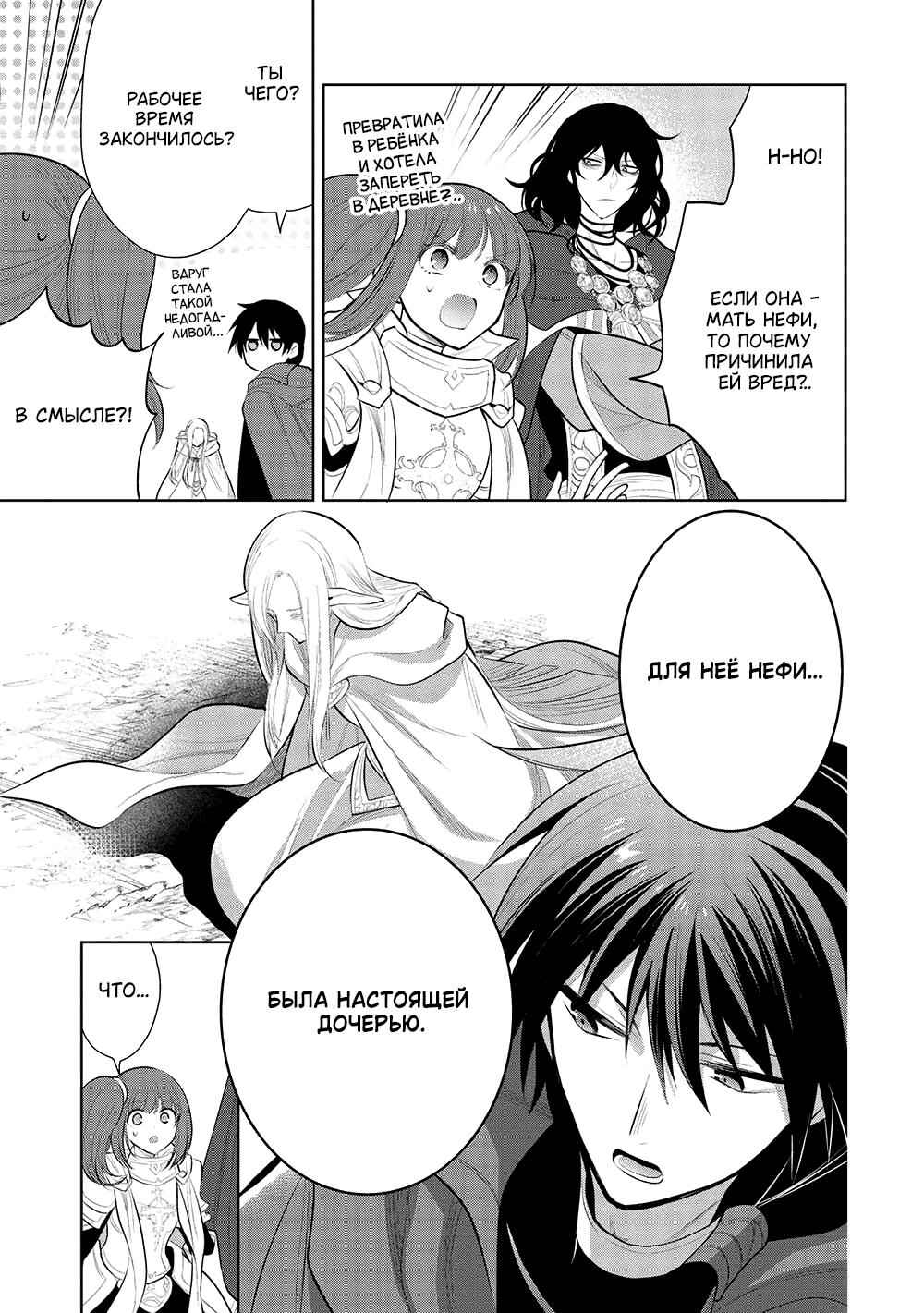 Maou no Ore ga Dorei Elf wo Yome ni Shitanda ga, Dou Medereba Ii? Chapter 49 - Page 29