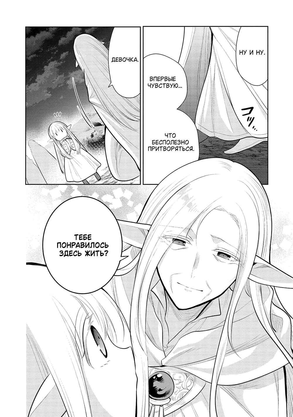 Maou no Ore ga Dorei Elf wo Yome ni Shitanda ga, Dou Medereba Ii? Chapter 49 - Page 30