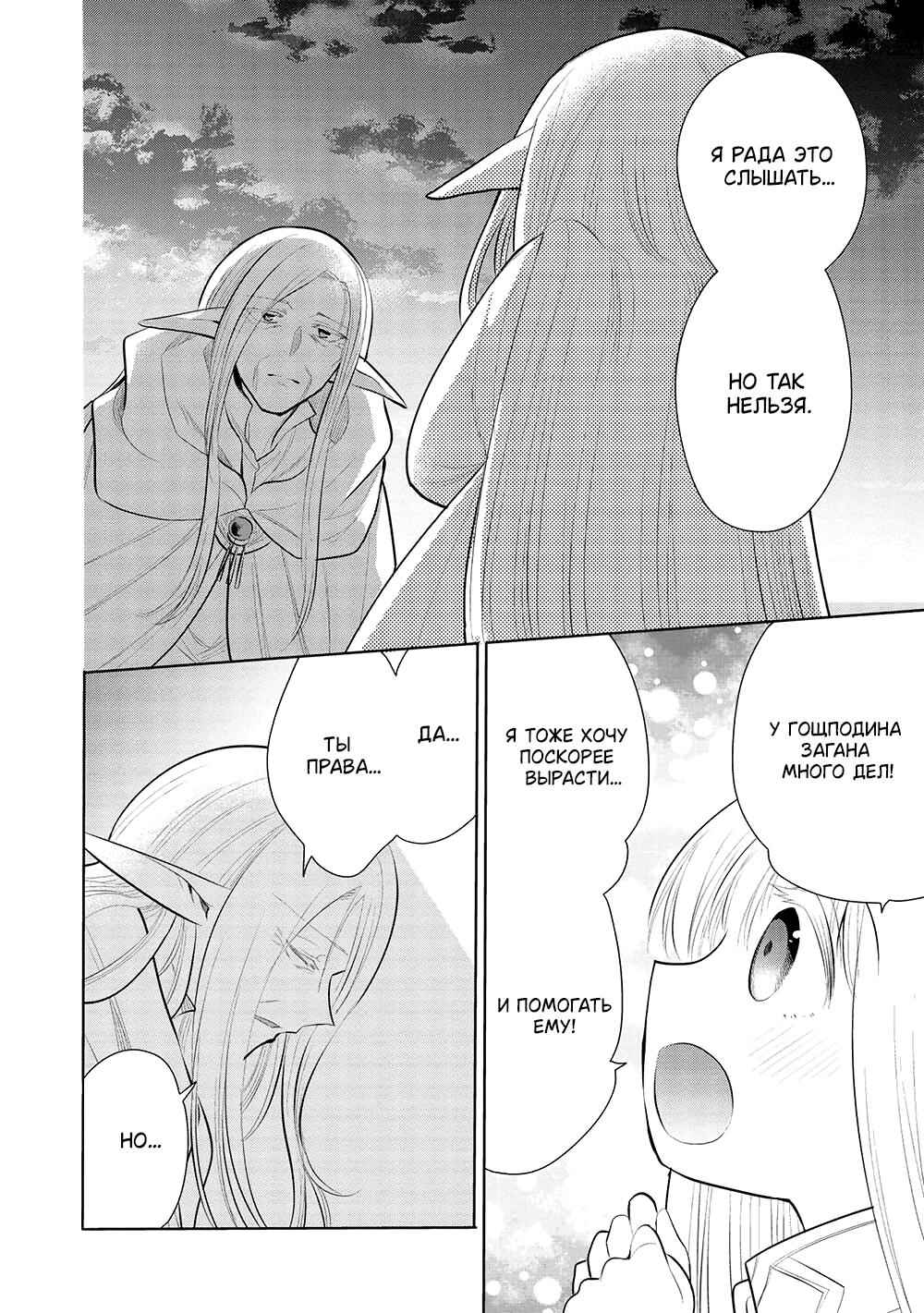 Maou no Ore ga Dorei Elf wo Yome ni Shitanda ga, Dou Medereba Ii? Chapter 49 - Page 32