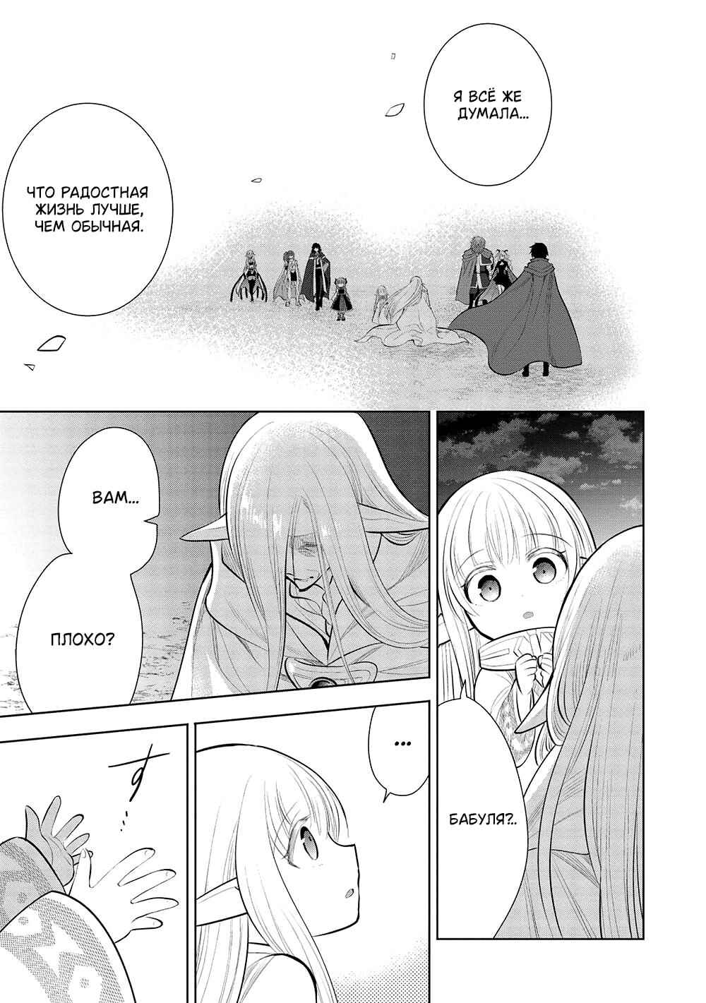 Maou no Ore ga Dorei Elf wo Yome ni Shitanda ga, Dou Medereba Ii? Chapter 49 - Page 33