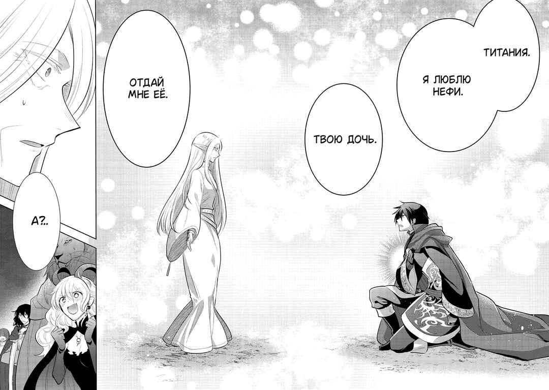 Maou no Ore ga Dorei Elf wo Yome ni Shitanda ga, Dou Medereba Ii? Chapter 49 - Page 38