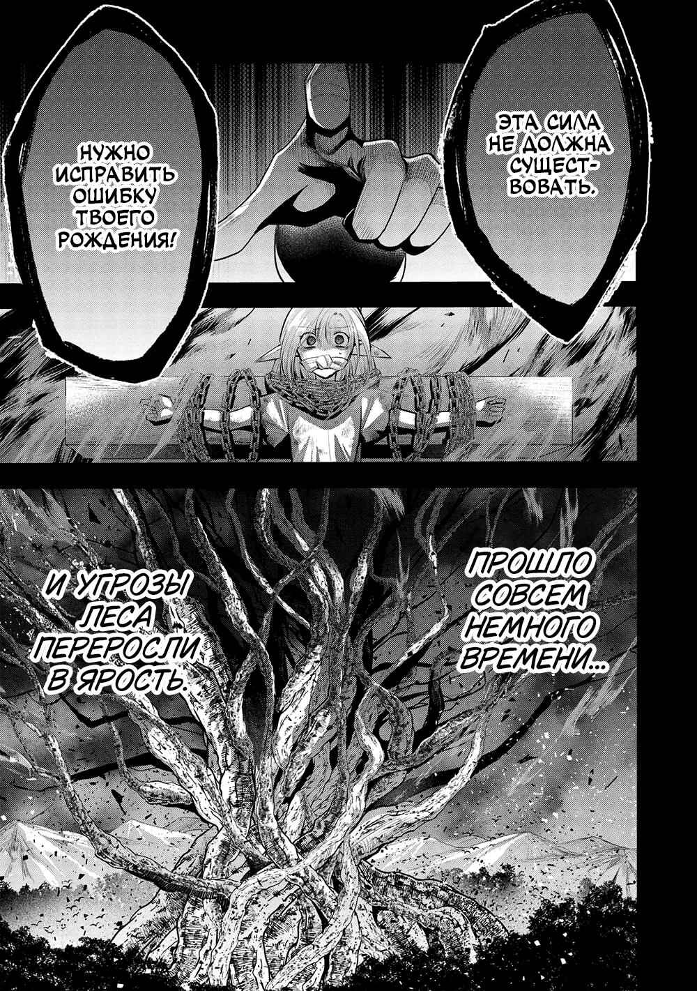 Maou no Ore ga Dorei Elf wo Yome ni Shitanda ga, Dou Medereba Ii? Chapter 49 - Page 7