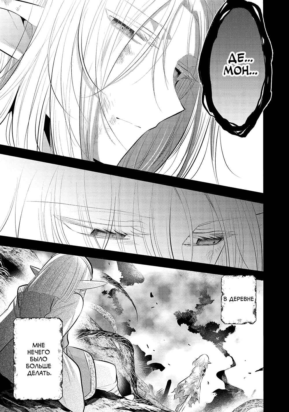 Maou no Ore ga Dorei Elf wo Yome ni Shitanda ga, Dou Medereba Ii? Chapter 49 - Page 9