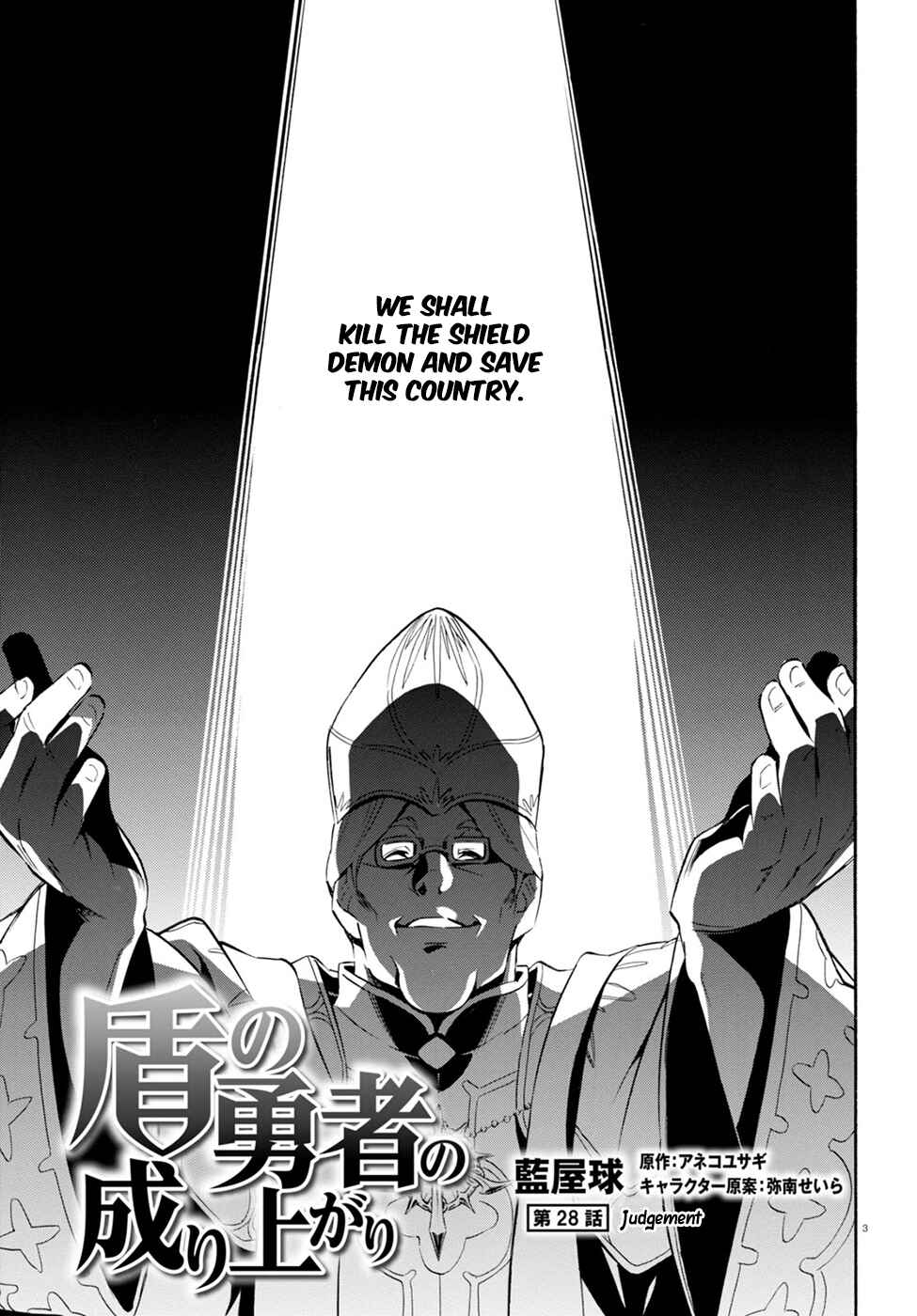 Tate no Yuusha no Nariagari Chapter 28 - Page 5