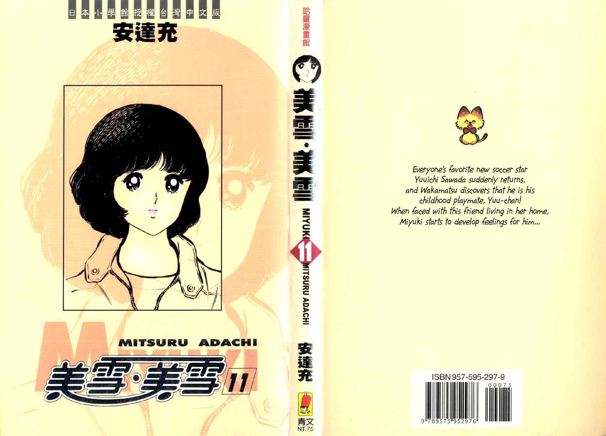 Miyuki Chapter 79 - Page 1