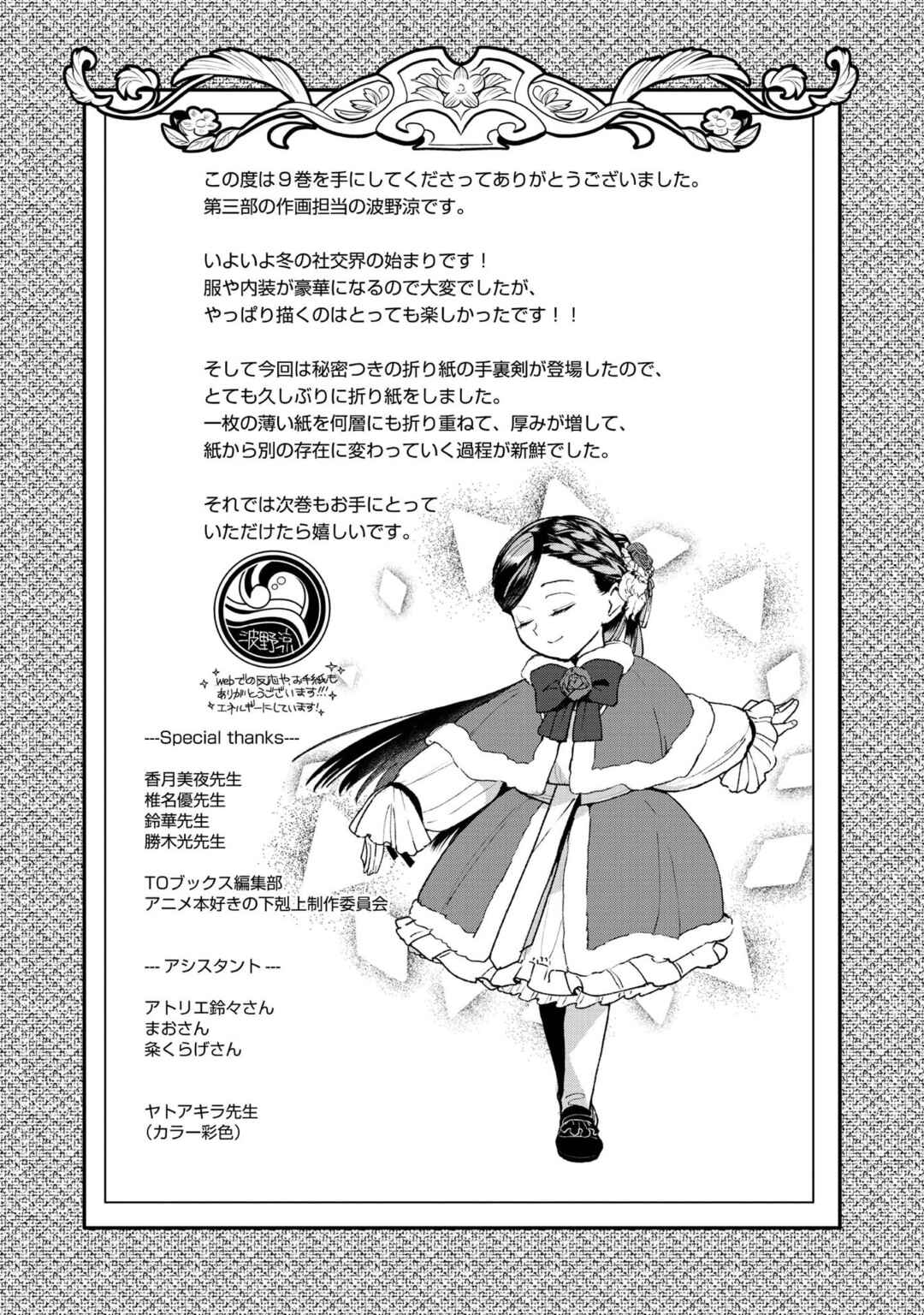 Honzuki no Gekokujou: Shisho ni Naru tame ni wa Shudan o Erandeiraremasen—Dai-3 Bu: Ryouchi ni Hon o Hirogeyou! Chapter 47.5 - Page 8