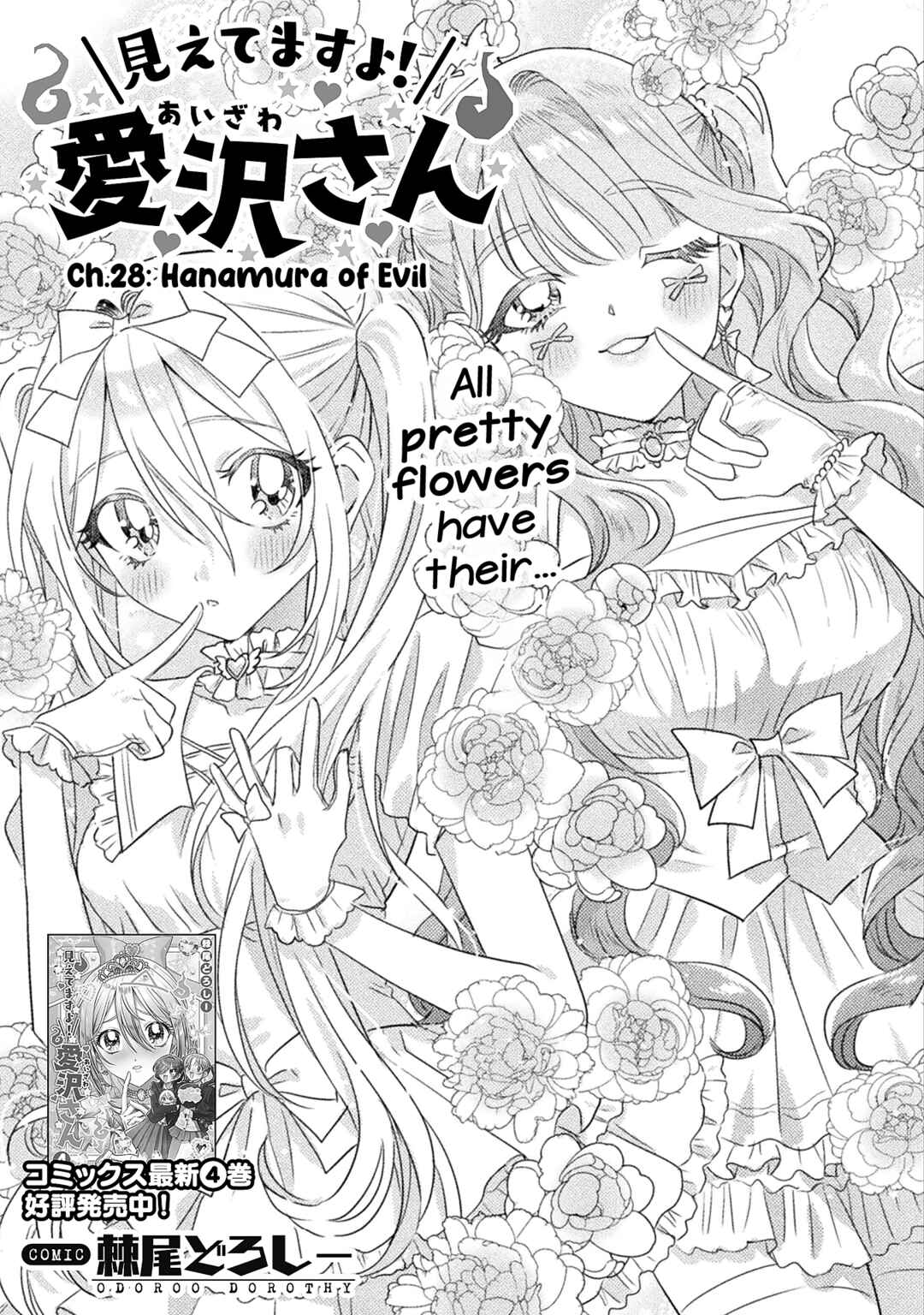 Mietemasu yo! Aizawa-san Chapter 28 - Page 5