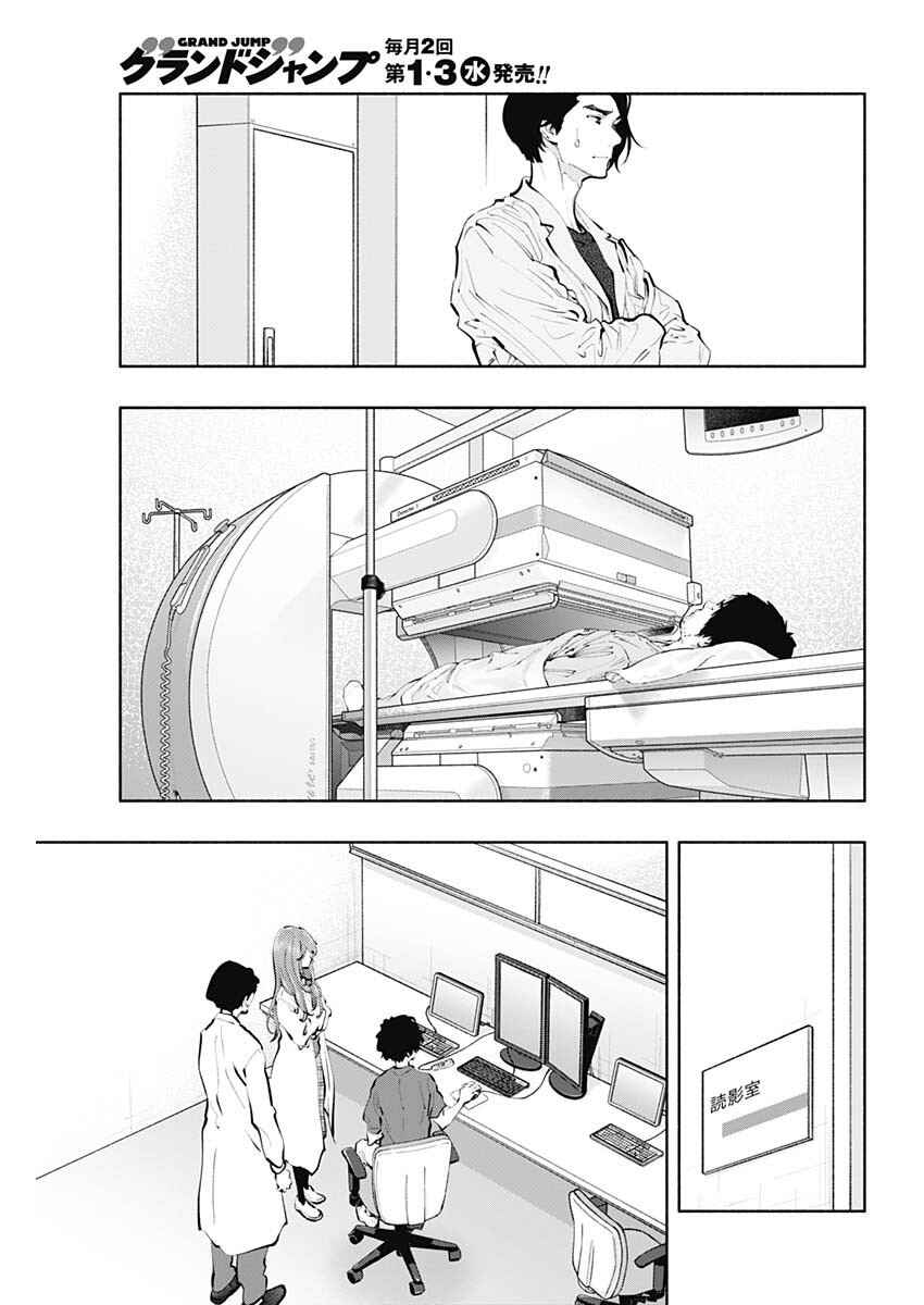 Radiation House Chapter 79 - Page 23