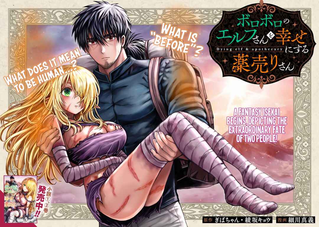 Boroboro no Elf-san wo Shiawase ni Suru Kusuriuri-san Chapter 1 - Page 3