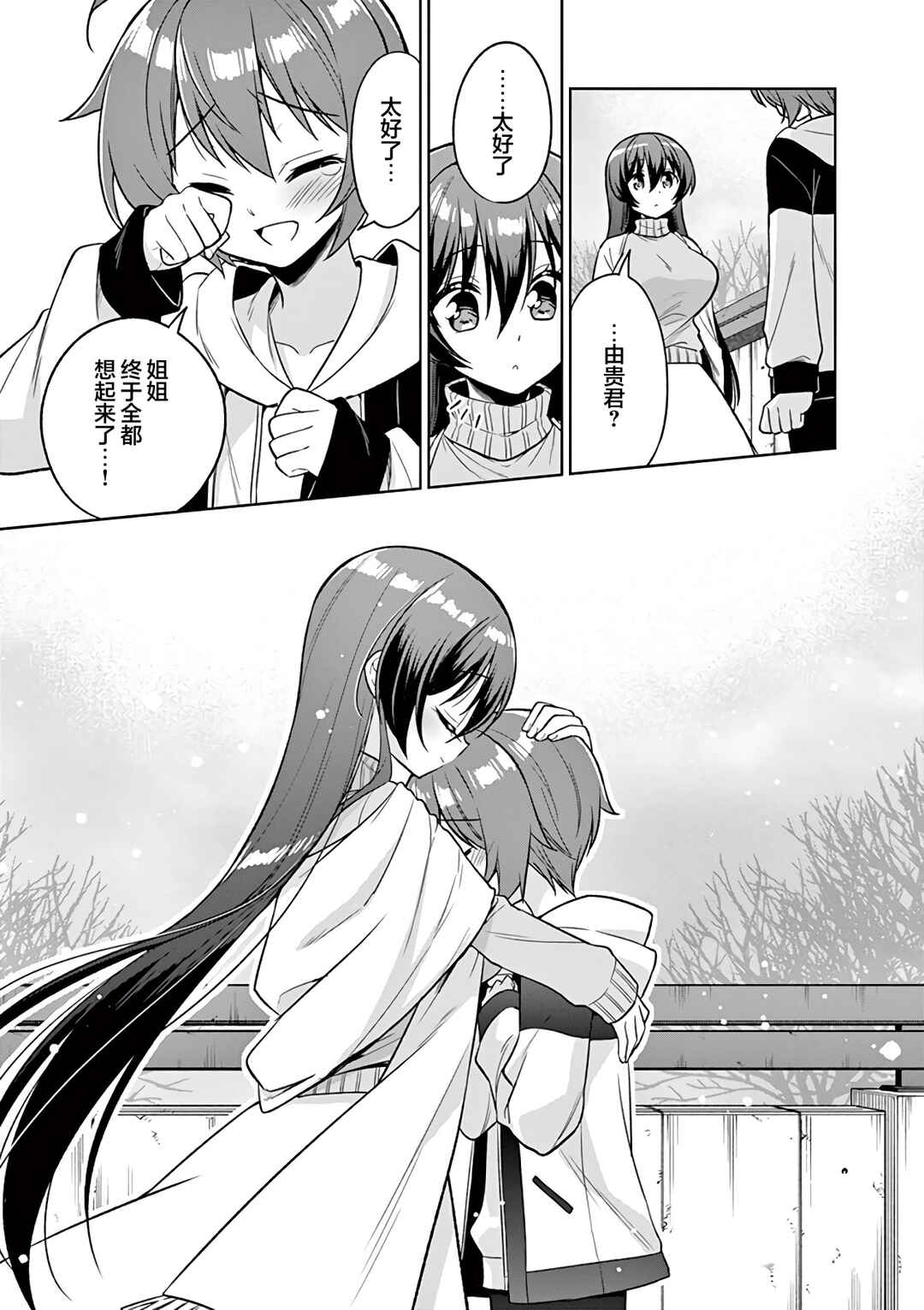 Onee Chan wa Koi Youkai Chapter 96 - Page 10