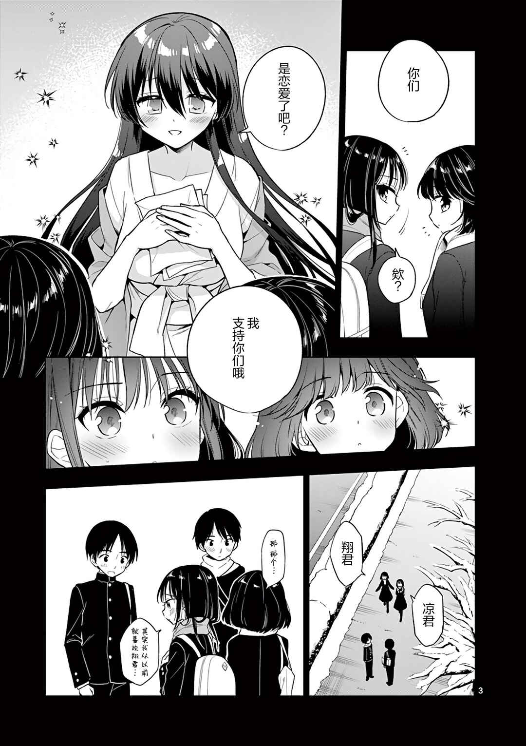 Onee Chan wa Koi Youkai Chapter 96 - Page 3