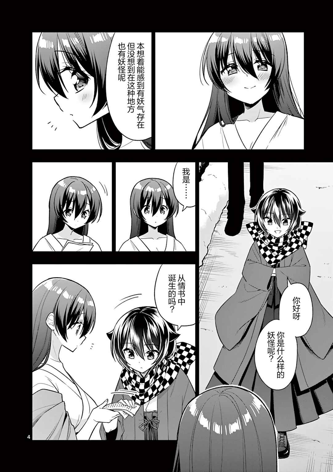 Onee Chan wa Koi Youkai Chapter 96 - Page 4