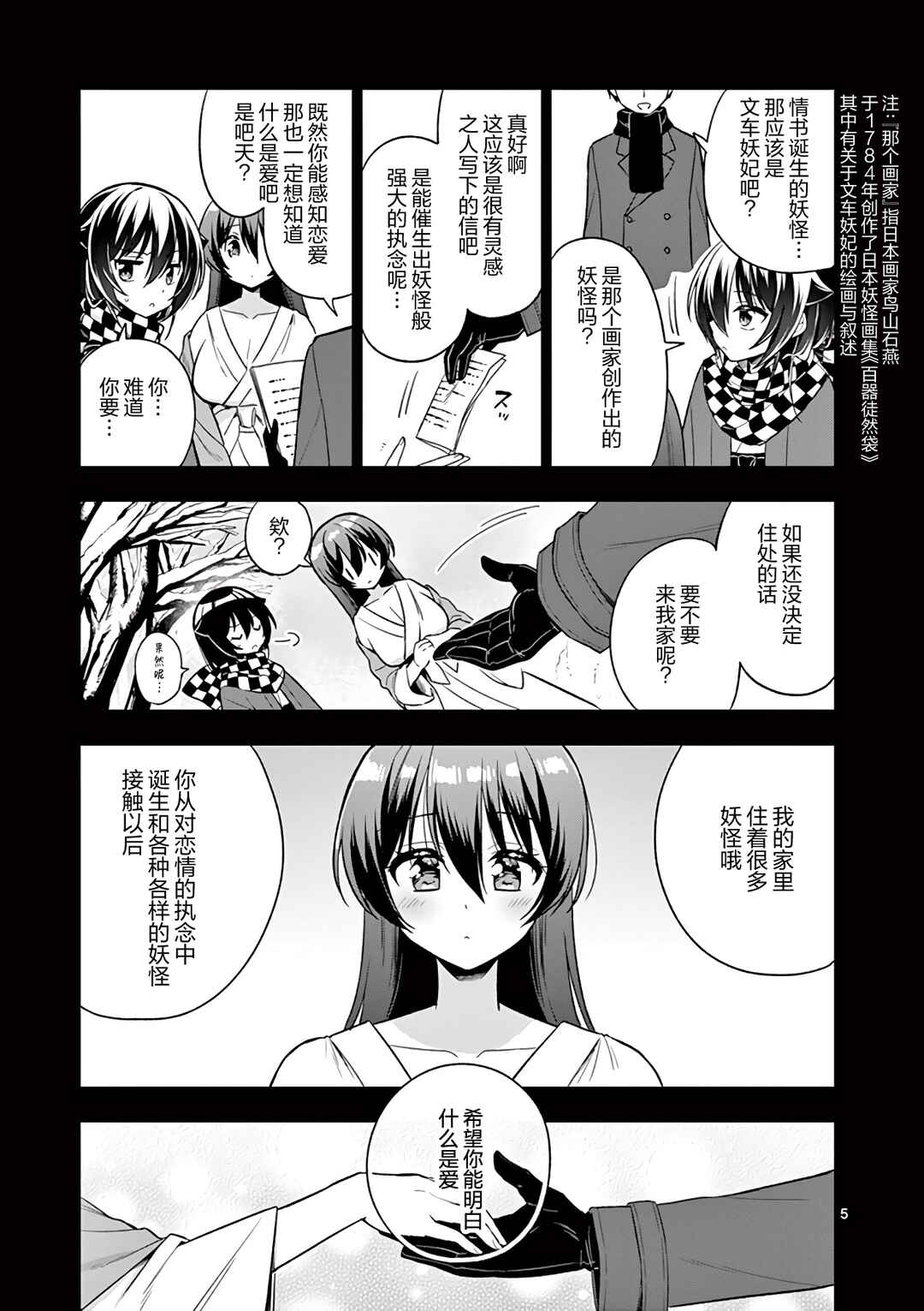 Onee Chan wa Koi Youkai Chapter 96 - Page 5