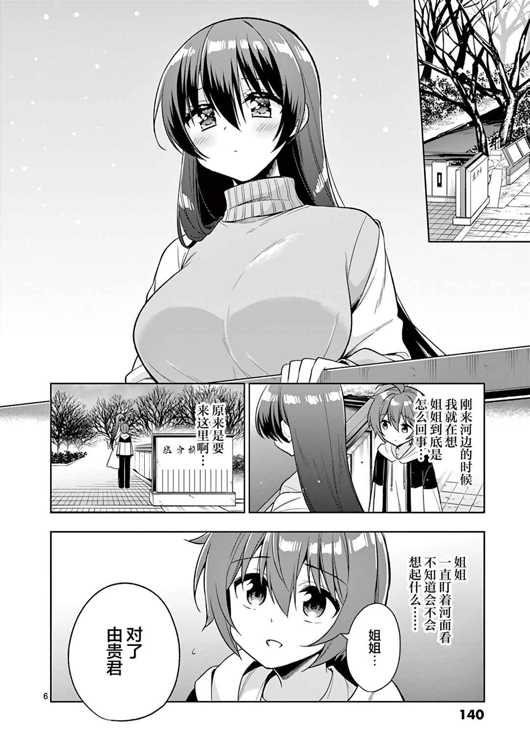 Onee Chan wa Koi Youkai Chapter 96 - Page 6