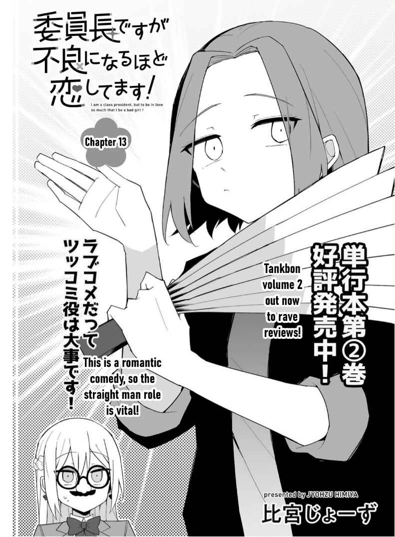 Iinchou Desu ga Furyou ni Naru Hodo Koi Shitemasu! Chapter 13 - Page 2