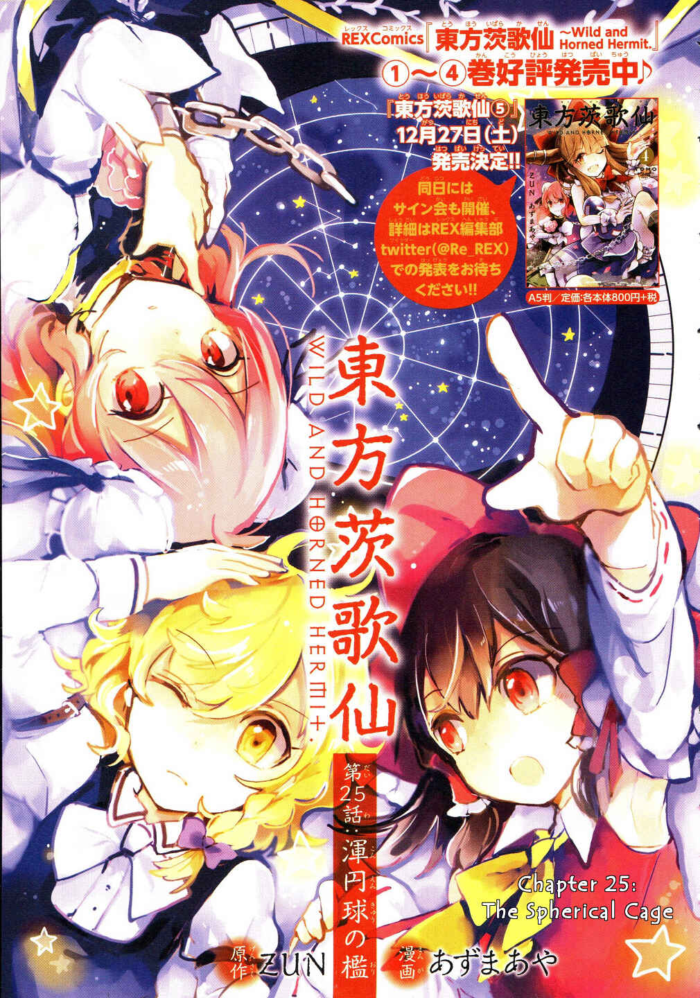 Touhou Ibara Kasen ~ Wild and Horned Hermit. Chapter 25 - Page 1