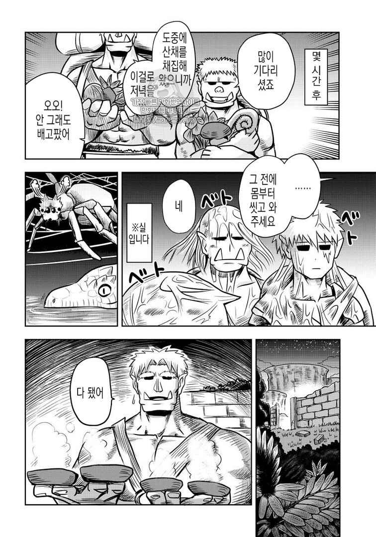 Orc Decides to Raise the Female Knight Chapter 39 - Page 10
