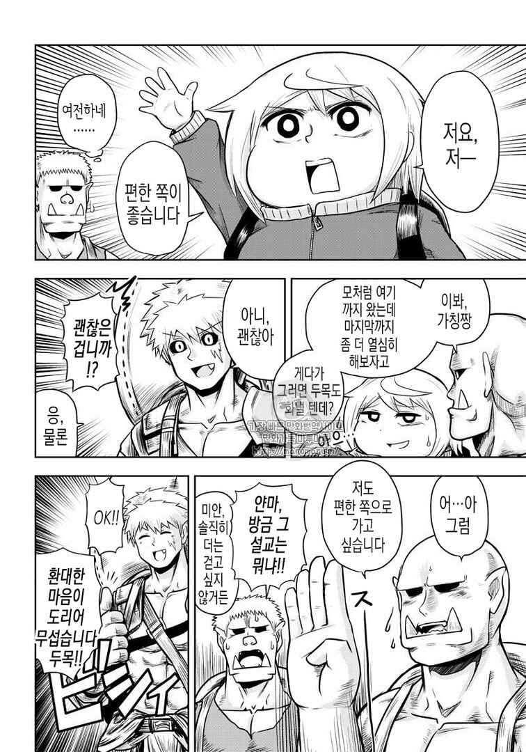 Orc Decides to Raise the Female Knight Chapter 39 - Page 2