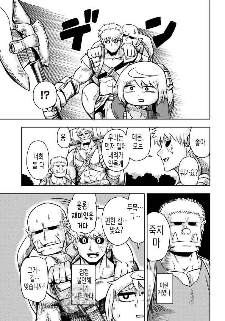 Orc Decides to Raise the Female Knight Chapter 39 - Page 3