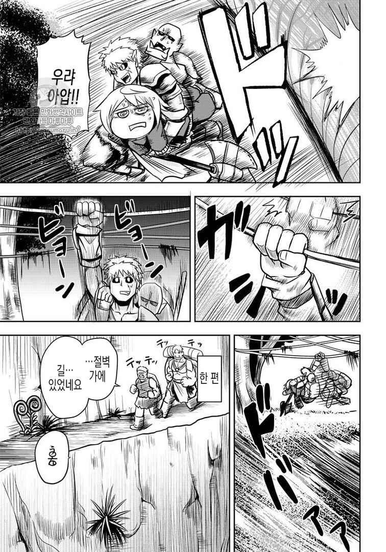 Orc Decides to Raise the Female Knight Chapter 39 - Page 7