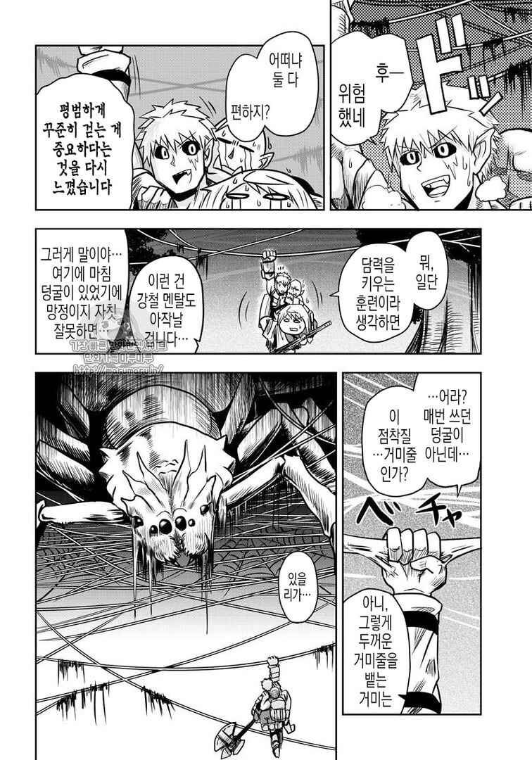 Orc Decides to Raise the Female Knight Chapter 39 - Page 8