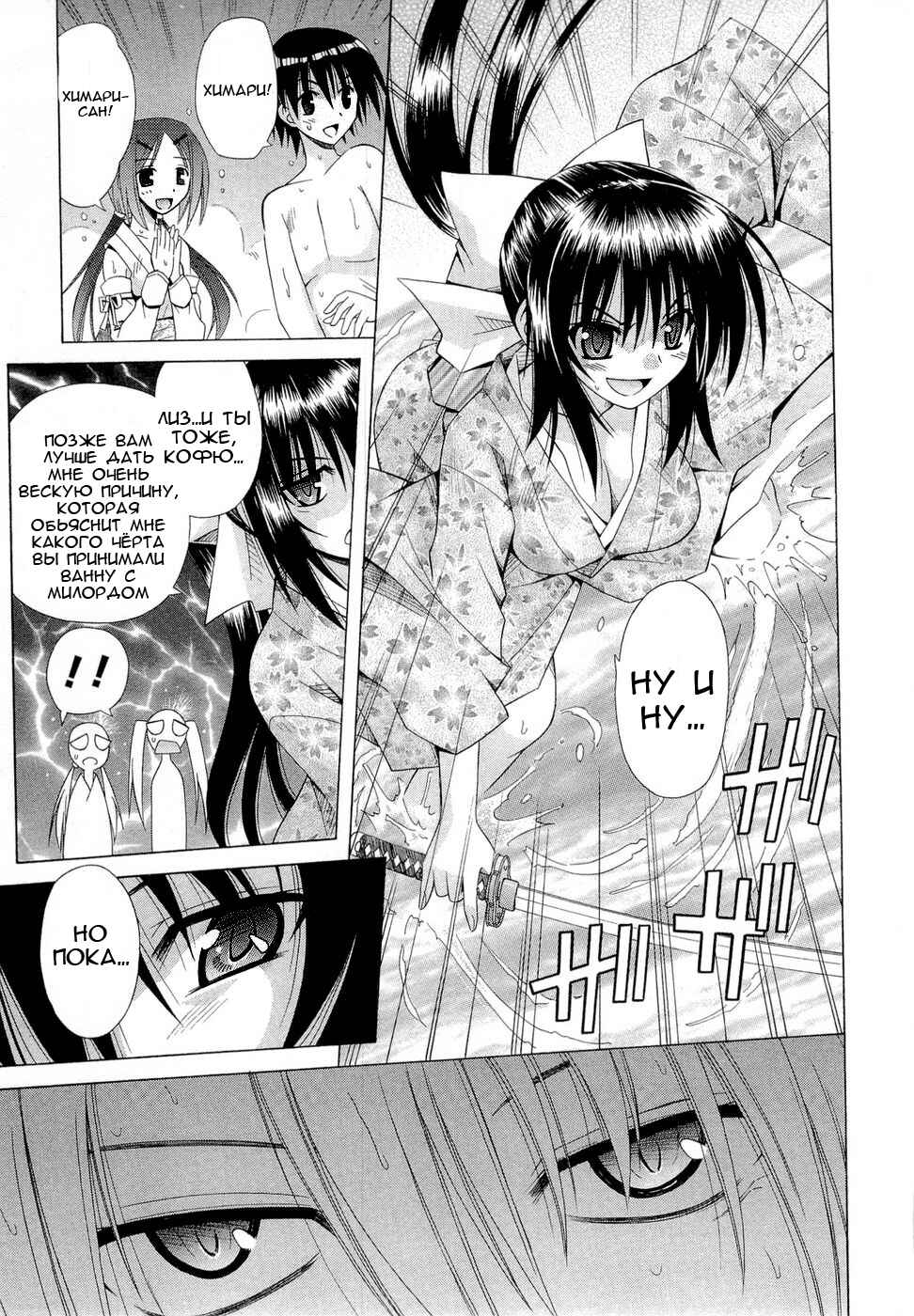 Omamori Himari Chapter 42 - Page 10