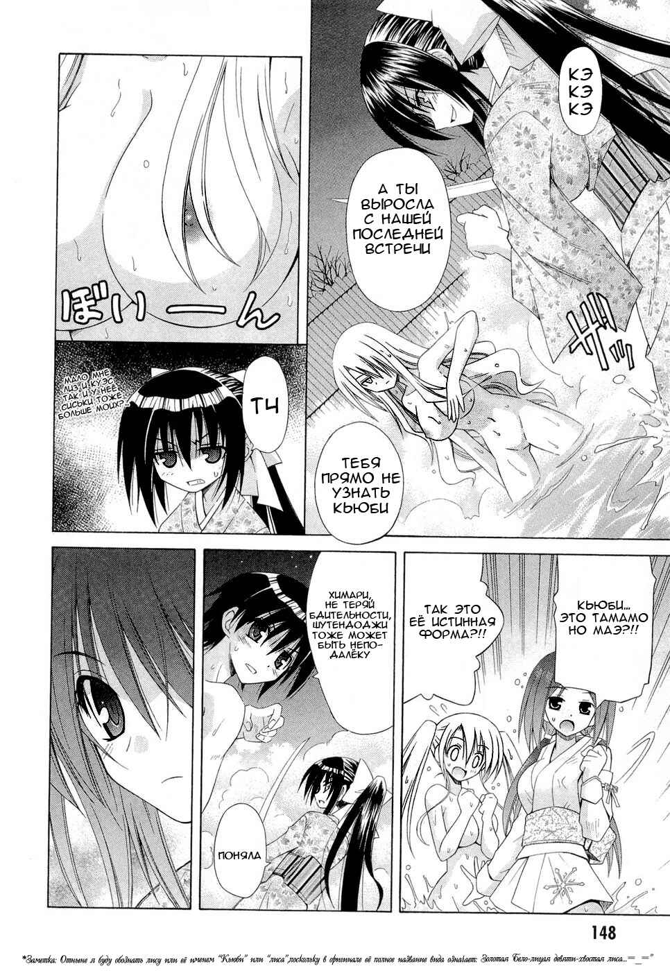 Omamori Himari Chapter 42 - Page 11