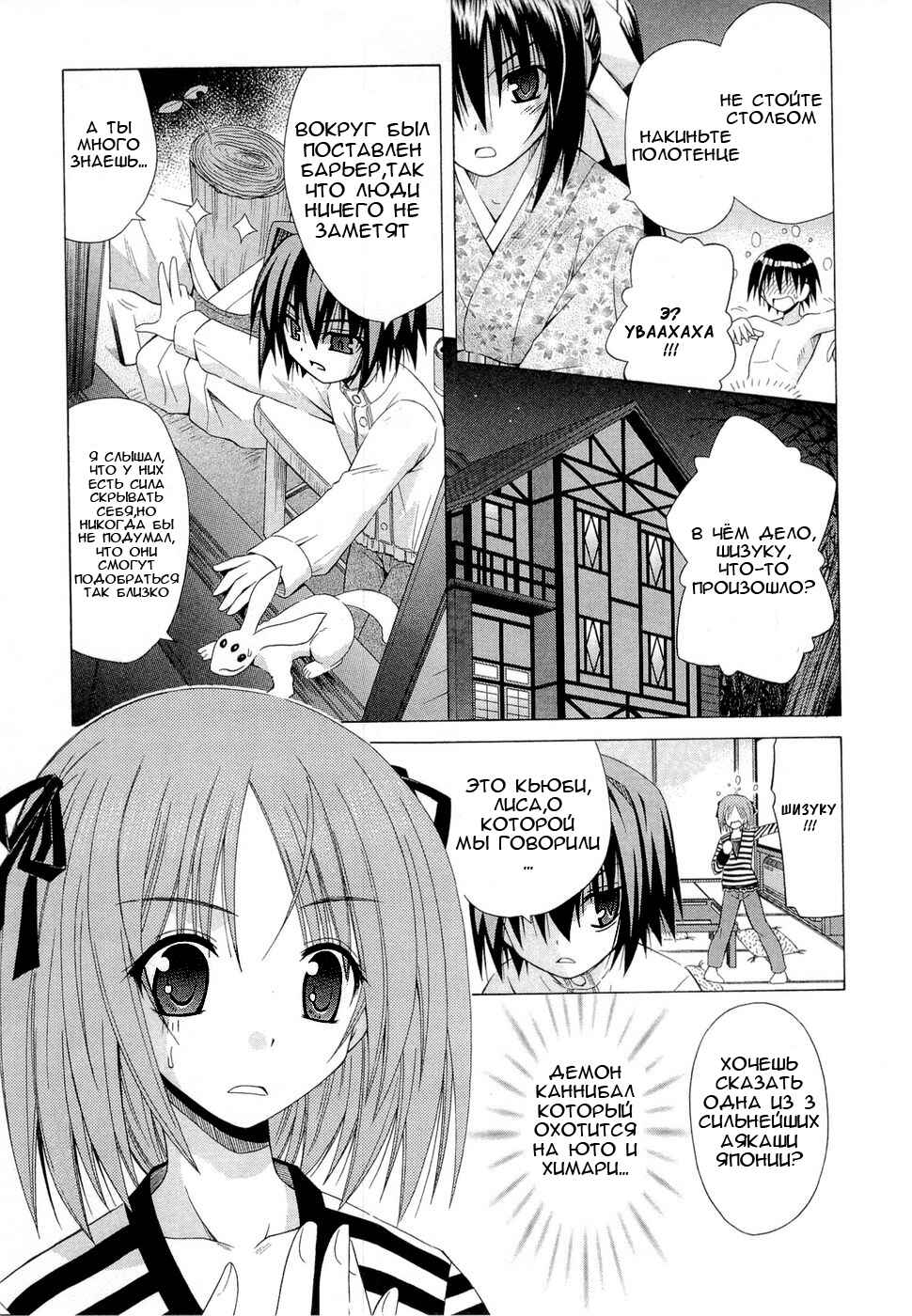 Omamori Himari Chapter 42 - Page 12