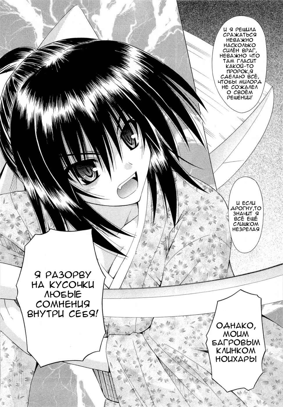 Omamori Himari Chapter 42 - Page 15