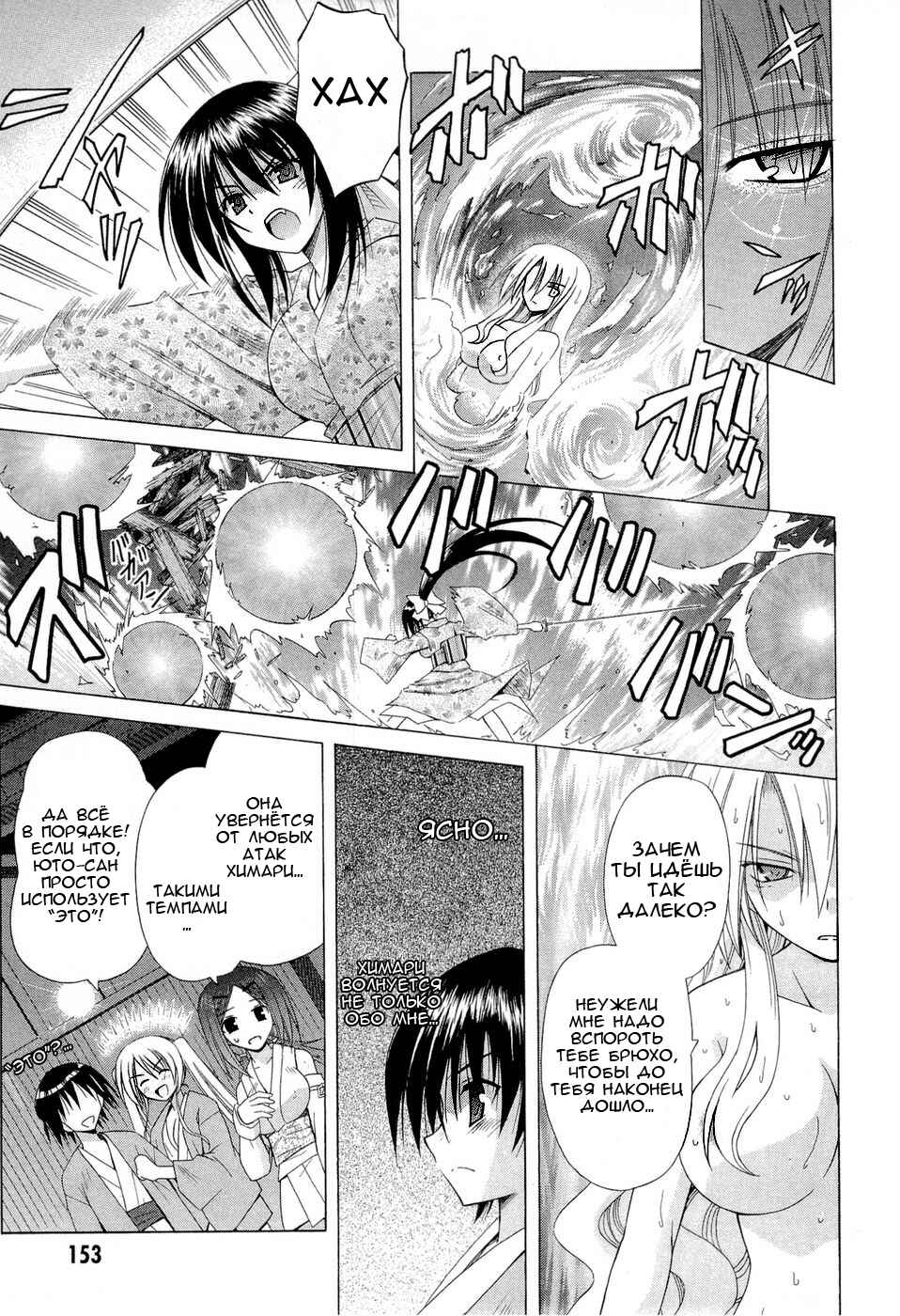 Omamori Himari Chapter 42 - Page 16