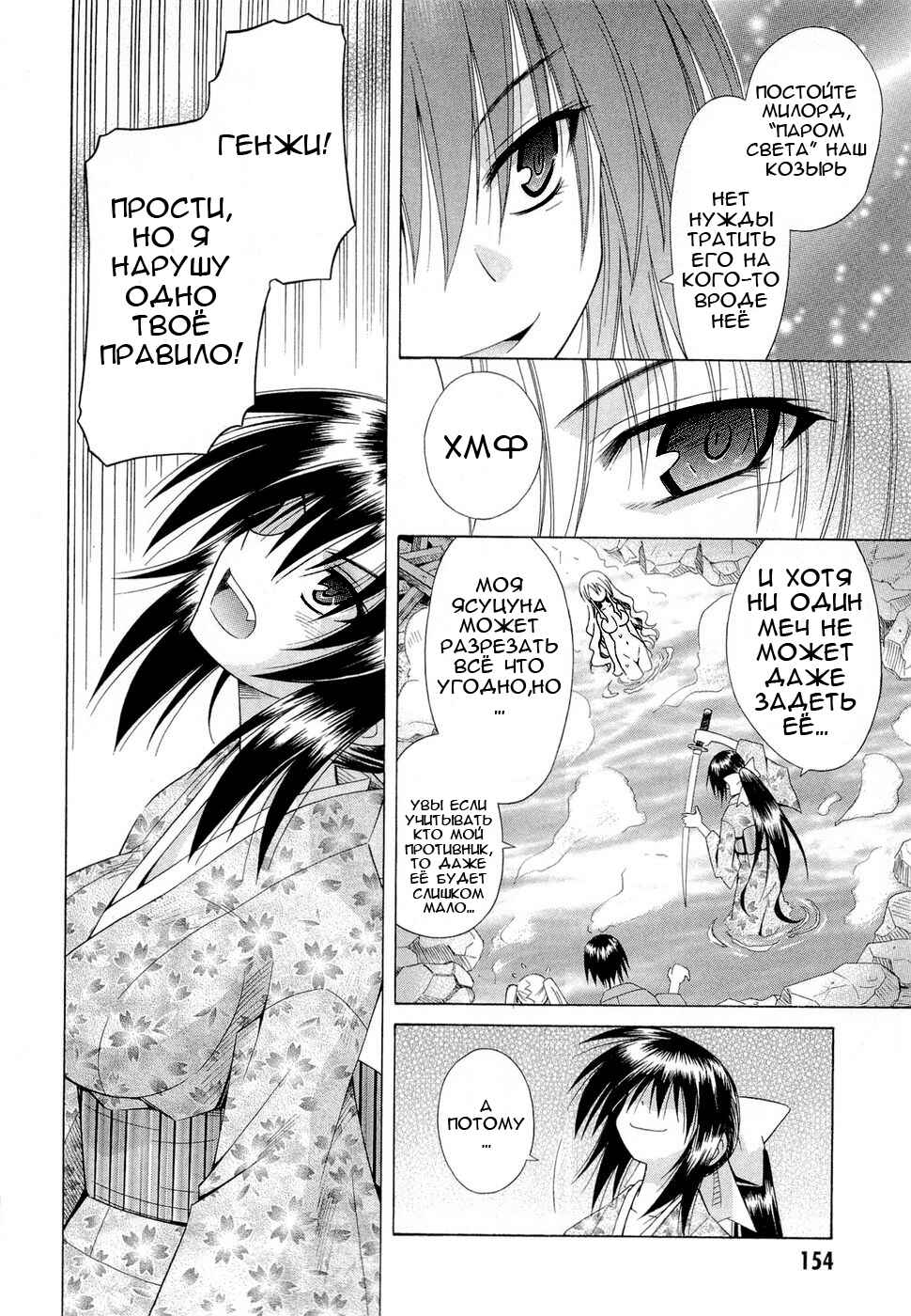 Omamori Himari Chapter 42 - Page 17